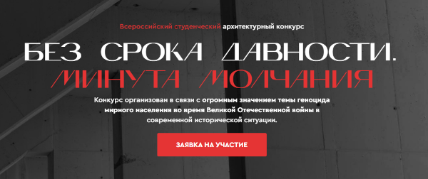 минутамолчания