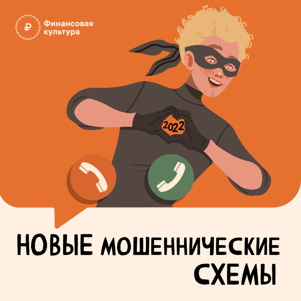 мошенники_схемы_02-01