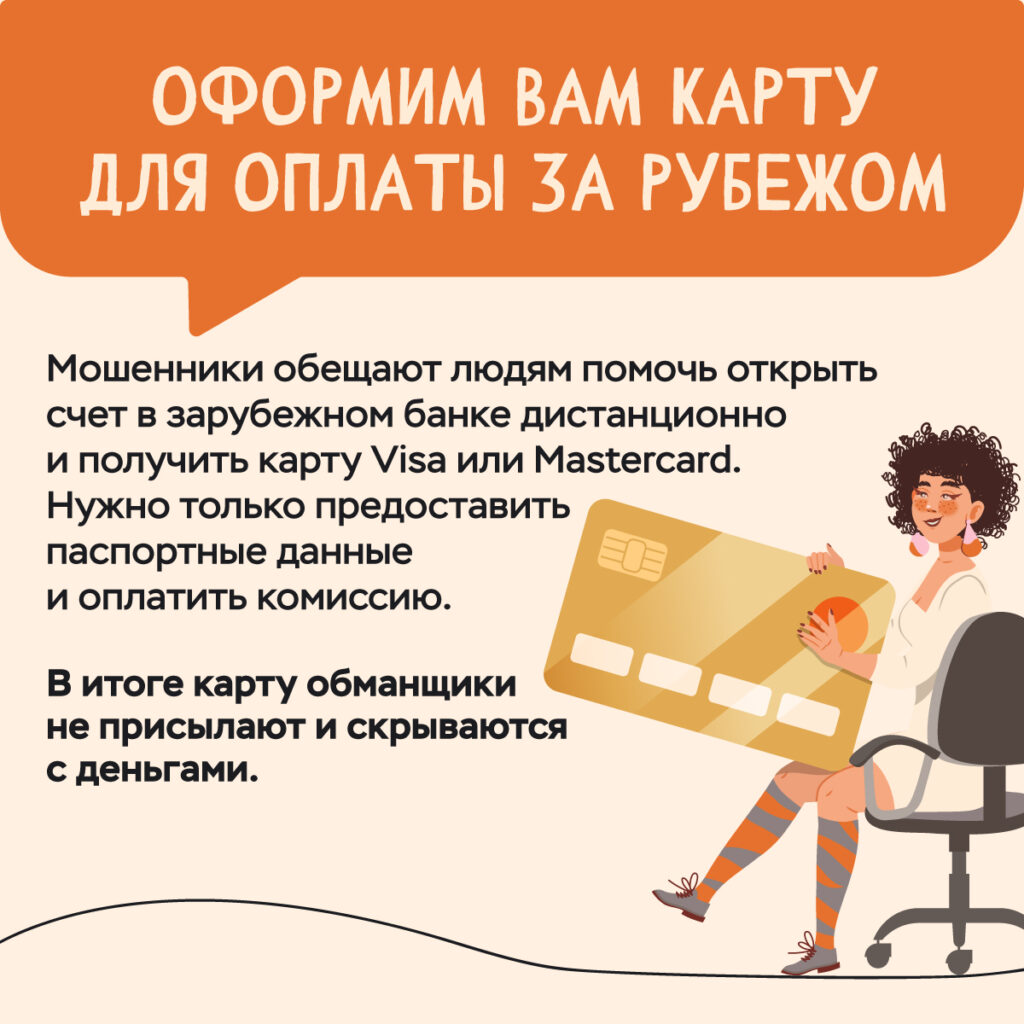 мошенники_схемы_02-02