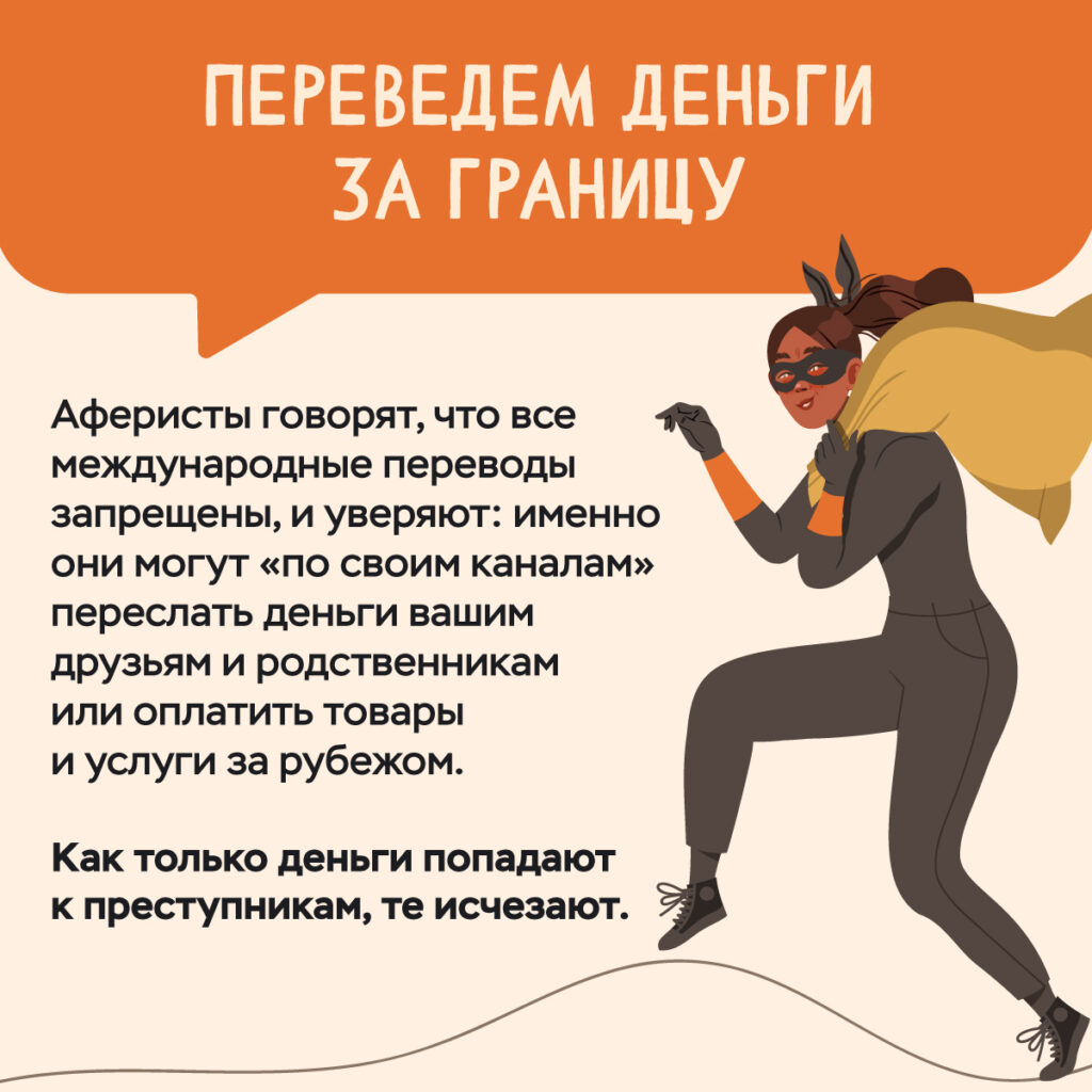 мошенники_схемы_02-03