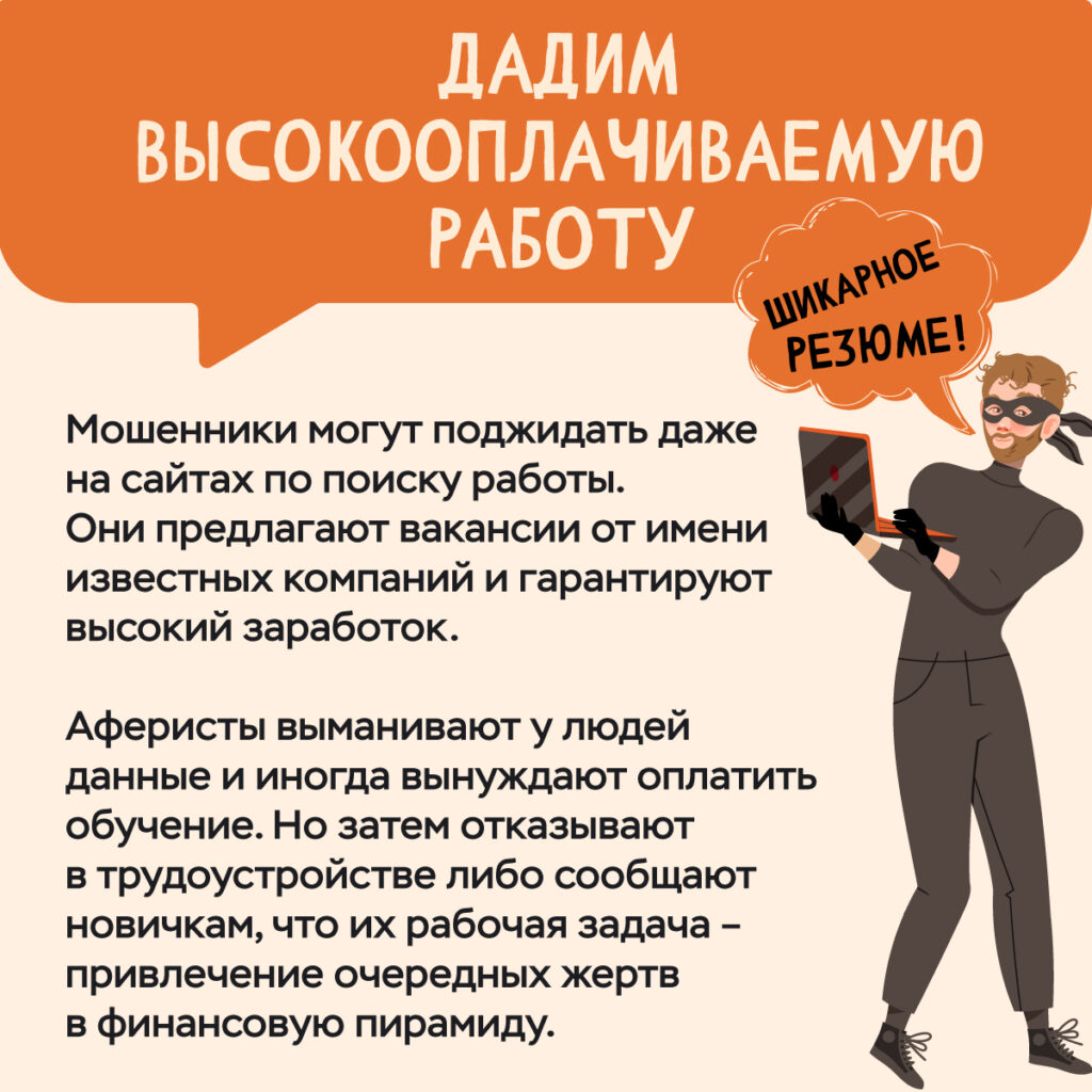 мошенники_схемы_02-08