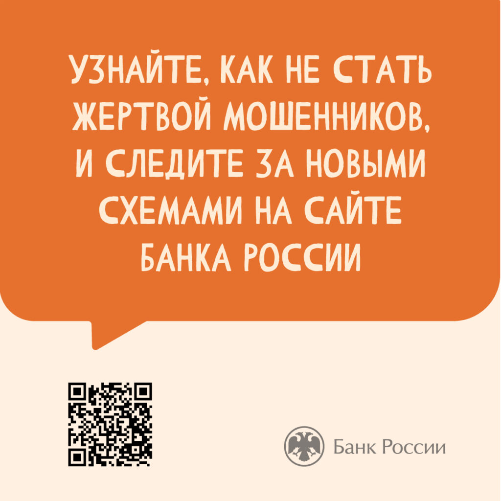 мошенники_схемы_02-10