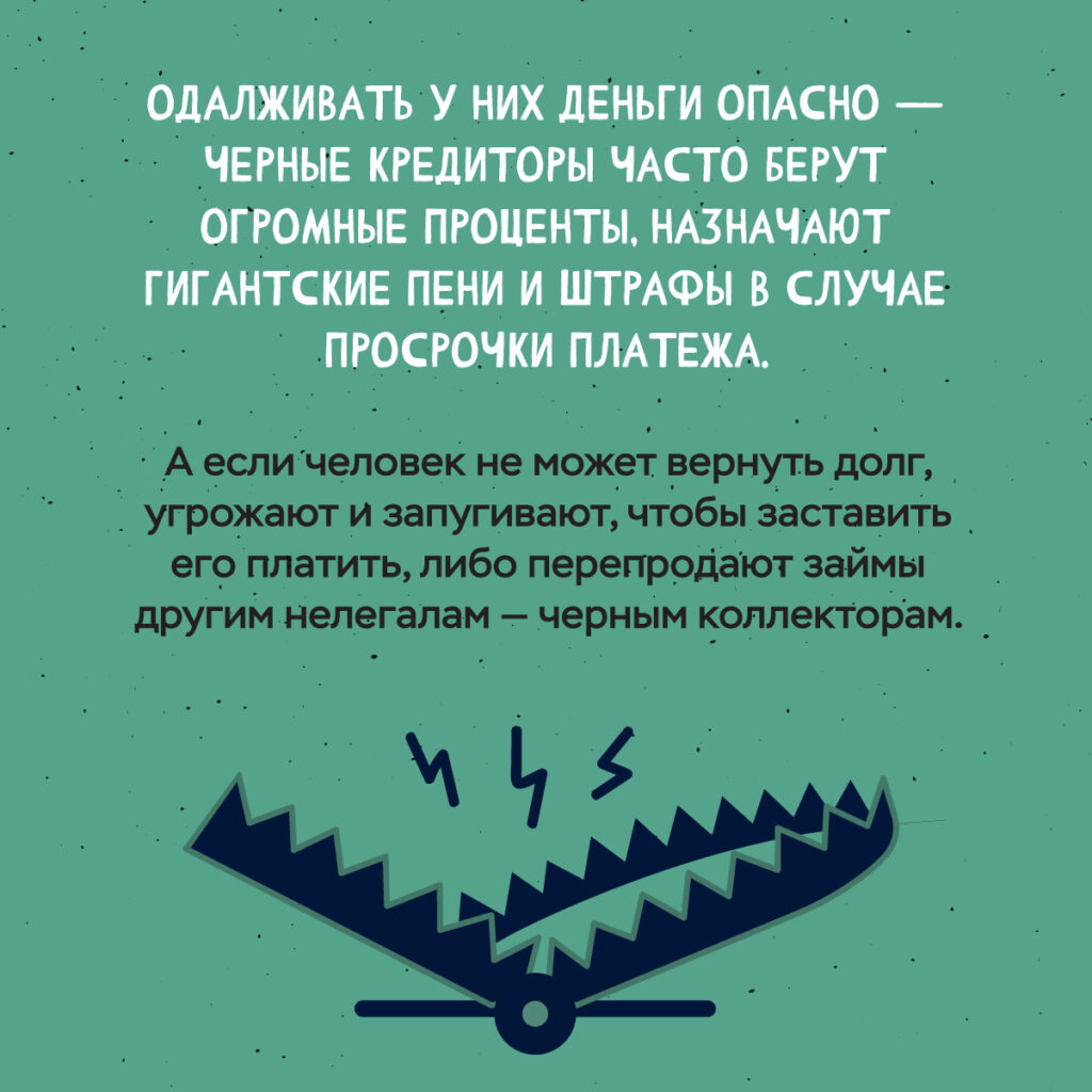 нелегальные кредиторы-03